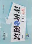 2025年优学1+1评价与测试七年级英语下册人教版