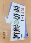 2025年優(yōu)學(xué)1+1評(píng)價(jià)與測(cè)試七年級(jí)生物下冊(cè)人教版