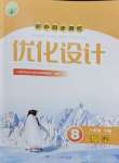 2025年同步測控優(yōu)化設計八年級數(shù)學下冊人教版