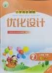 2025年同步测控优化设计二年级数学下册人教版增强版