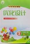 2025年同步測控優(yōu)化設(shè)計三年級數(shù)學(xué)下冊人教版增強