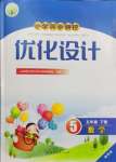 2025年同步測控優(yōu)化設(shè)計(jì)五年級(jí)數(shù)學(xué)下冊人教版增強(qiáng)版