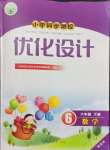 2025年同步測控優(yōu)化設(shè)計六年級數(shù)學(xué)下冊人教版增強(qiáng)