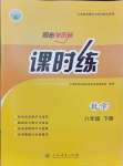 2025年課時(shí)練人民教育出版社八年級(jí)數(shù)學(xué)下冊(cè)人教版