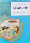 2025年同步練習冊五年級英語下冊人教版人民教育出版社