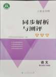 2025年人教金學(xué)典同步解析與測(cè)評(píng)學(xué)考練三年級(jí)語(yǔ)文下冊(cè)人教版