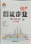 2025年状元成才路创优作业100分五年级数学下册人教版广东专版