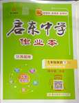 2025年啟東中學(xué)作業(yè)本七年級英語下冊譯林版連云港專版