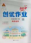 2025年狀元成才路創優作業100分三年級語文下冊人教版湖北專版