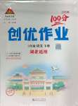 2025年状元成才路创优作业100分五年级语文下册人教版湖北专版