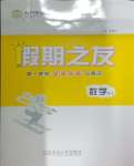 2025年假期之友東南大學出版社高一數學蘇教版