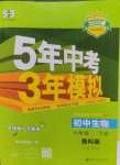 2025年5年中考3年模擬六年級生物下冊魯科版