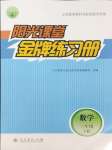 2025年阳光课堂金牌练习册三年级数学下册人教版