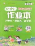 2025年優秀生作業本二年級數學下冊蘇教版