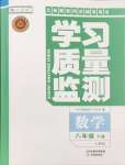 2025年学习质量监测八年级数学下册人教版