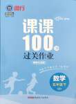 2025年同行課課100分過關作業(yè)五年級數學下冊青島版