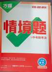 2025年萬唯中考情境題八年級數學下冊滬科版