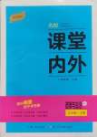 2025年名校課堂內(nèi)外九年級(jí)道德與法治下冊人教版