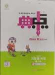 2025年綜合應(yīng)用創(chuàng)新題典中點(diǎn)五年級英語下冊科普版