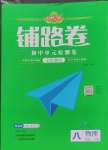 2025年追夢之旅鋪路卷八年級物理下冊人教版河南專版