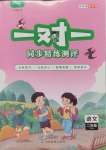 2025年一對一同步精練測評二年級語文下冊人教版