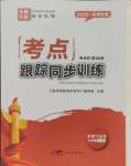 2025年考點跟蹤同步訓(xùn)練七年級道德與法治下冊人教版深圳專版