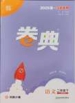 2025年通城學典卷典二年級語文下冊人教版江蘇專版