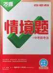 2025年萬唯中考情境題八年級數學下冊蘇科版