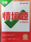 2025年萬唯中考情境題八年級英語下冊譯林版