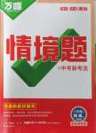 2025年萬唯中考情境題八年級物理下冊蘇科版