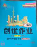 2025年状元成才路创优作业100分四年级数学下册西师大版