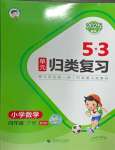 2025年53單元歸類復習四年級數學下冊北師大版