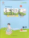 2025年黃岡金牌之路練闖考四年級(jí)數(shù)學(xué)下冊(cè)北師大版