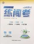 2025年黄冈金牌之路练闯考九年级物理下册北师大版