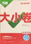 2025年萬唯中考大小卷八年級數學下冊滬科版安徽專版