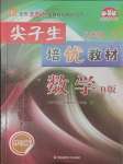 2025年尖子生培優(yōu)教材八年級(jí)數(shù)學(xué)下冊(cè)北師大版B版