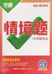 2025年萬唯中考情境題八年級物理下冊滬科版