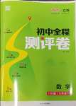 2025年通城学典全程测评卷七年级数学下册苏科版