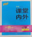 2025年名校課堂內(nèi)外九年級化學(xué)下冊人教版