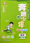 2025年奔跑吧少年二年級語文下冊人教版