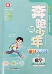 2025年奔跑吧少年四年級數(shù)學(xué)下冊北師大版