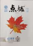 2025年特高級(jí)教師點(diǎn)撥五年級(jí)數(shù)學(xué)下冊(cè)人教版