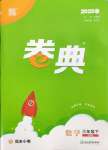 2025年卷典三年級數學下冊北師大版