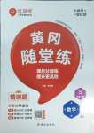 2025年黃岡隨堂練五年級數(shù)學(xué)下冊人教版