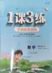 2025年1課3練單元達標(biāo)測試四年級數(shù)學(xué)下冊青島版54制