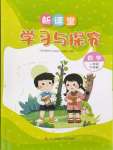 2025年新課堂學習與探究一年級數學下冊青島版