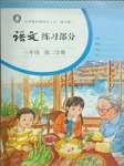 2025年練習(xí)部分三年級(jí)語(yǔ)文下冊(cè)人教版54制