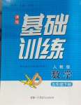 2025年同步實(shí)踐評(píng)價(jià)課程基礎(chǔ)訓(xùn)練五年級(jí)數(shù)學(xué)下冊人教版