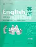 2025年练习部分五年级英语下册沪教版54制