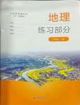 2025年练习部分七年级地理下册沪教版五四制